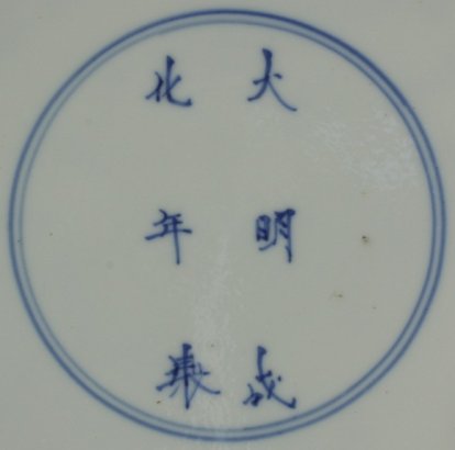 201022 Six-character mark: Da Ming Cheng hua nian zhi, (Prepared during the Chenghua reign of the Great Ming Dynasty (1465-1487)), in a double circle, underglaze blue.