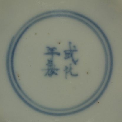 2010466 Four character mark "Made during the Chenghua reign" mark, in a double circle, underglaze blue.